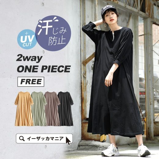 【特別価格★8/10 0:00-8/16 13:59】ワンピース 汗染み防止 UVカット レディース ロングワンピース ロング マキシ丈 膝下 羽織 羽織もの 紫外線 冷房対策 綿100％ コットン 大きいサイズ ゆったり 夏 【メール便可24】◆zootie（ズーティー）：汗しみない 2wayワンピース