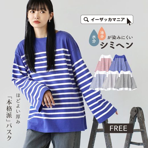 Tシャツ カットソー レディース / トレンド感溢れる オーバーサイズ の ボーダーT 。 トップス 長袖 長そで プルオーバー ロンT ボーダー 綿100％ 体型カバー ゆったり 夏 秋 【メール便可22】◆zootie（ズーティー）：シミヘン加工 フレンチバスク オーバーサイズカットソー