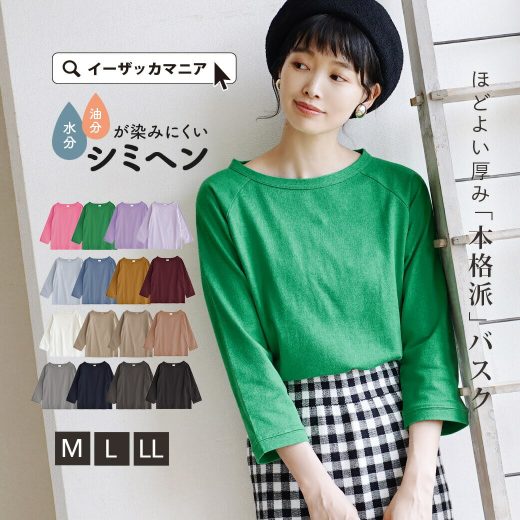 カットソー M/L/LL レディース トップス Tシャツ プルオーバー 七分袖 綿100％ コットン 大きいサイズ ゆったり 秋 【メール便可22】◆zootie（ズーティー）：シミヘン加工 フレンチバスク ラグランカットソー［無地］