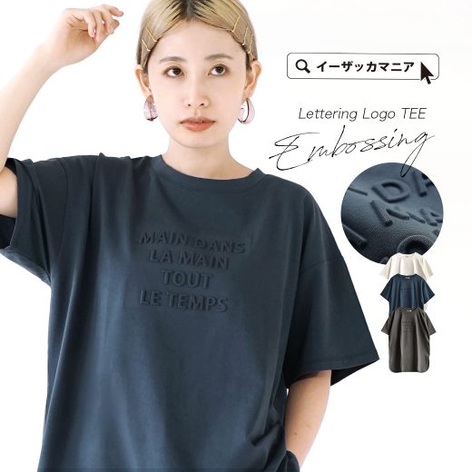 Tシャツ / ロゴ シンプル レディース トップス カットソー プルオーバー 半袖 五分袖 クルーネック ロゴTシャツ ロゴT ロング 綿混 オーバーサイズ ゆったり 夏 【メール便可22】◆エンボス加工 レタリングロゴ TEE［ラウンドヘム］