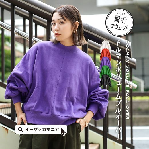 【SALE！決算大バーゲン★9/4 20:00-9/11 1:59】スウェット / オーバーサイズ レディース トップス トレーナー カットソー 長袖 長そで ハイネック 薄手 綿100％ コットン 大きいサイズ ゆったり 秋 ◆zootie（ズーティー）：裏毛スウェット ドルマンボリューム プルオーバー