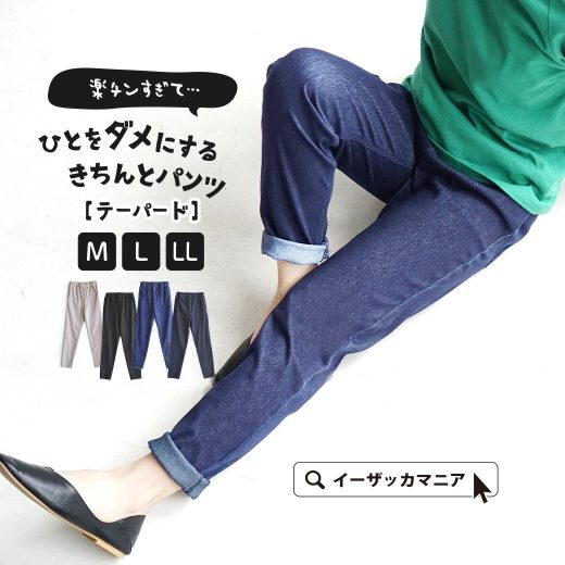 パンツ M/L/LL 楽ちんなのにちゃんと見えする やわらか生地の テーパードパンツ 。 レディース 大きいサイズ ◆zootie（ズーティー）：人をダメにするきちんとパンツ［テーパード］