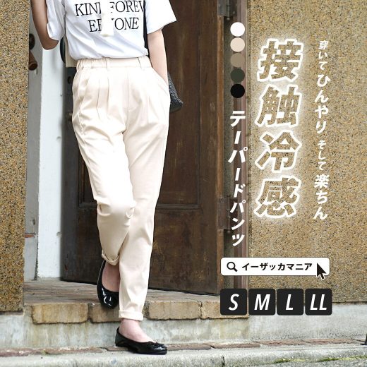 パンツ 接触冷感 レディース テーパードパンツ ボトムス S/M/L/LL 機能性パンツ ロング丈 長ズボン ウエストゴム 大きいサイズ ゆったり 夏 ◆zootie（ズーティー）：COOL TOUCH 接触冷感テーパードパンツ