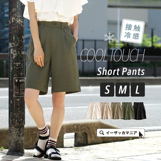 【8/4 0:00-8/16 13:59】 パンツ 接触冷感 レディース ボトムス ズボン ハーフパンツ S/M/L ショートパンツ ウエストゴム ゆったり 夏 【メール便可22】◆zootie（ズーティー）：COOL TOUCH 接触冷感ショートパンツ