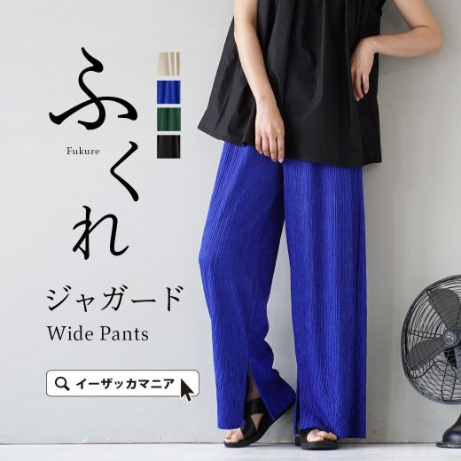 【夏最終バーゲン★特別価格】ロングパンツ / レディース ボトムス パンツ ズボン 長ズボン ワイド ロング 膝下 ひざ下 ジャガード 薄手 涼しい ウエストゴム 大きいサイズ ゆったり 脚長効果 上品 きれいめ リラックス ストレッチ 夏 ◆ふくれジャガード ワイドパンツ