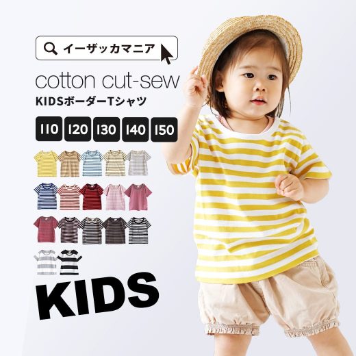 【夏最終バーゲン★特別価格】 Tシャツ ［キッズ］110 150 / 親子お揃いで着られる！ 子供服 トップス 綿100％ 【メール便可10】◆zootie BAMBINI（ズーティーバンビーニ）：コットンカットソー［キッズ/半袖/ボーダー］