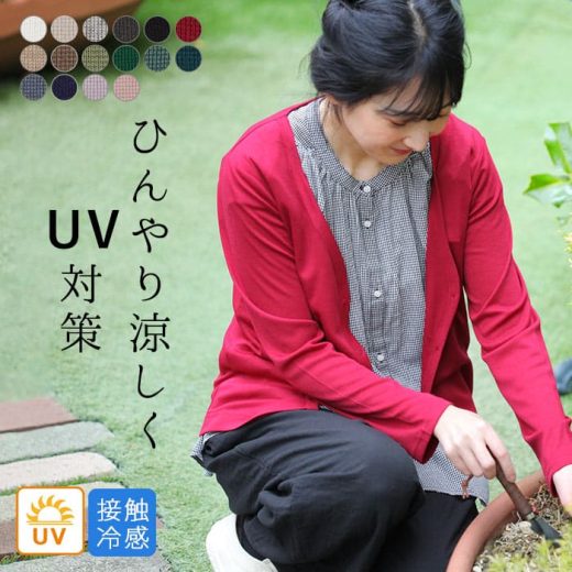 セール！ 【メール便可】UVカット 接触冷感 カーディガン クルーネック M〜3L 大きいサイズ カーデ／夏 トップス 薄手 ゆったり UVケア 長袖 レディース カジュアル Ms,Ls,LL,3L,／ 2320SS0303, エコロコ sel, サマー カーディガン 敬老の日 ギフト q0818, q7,