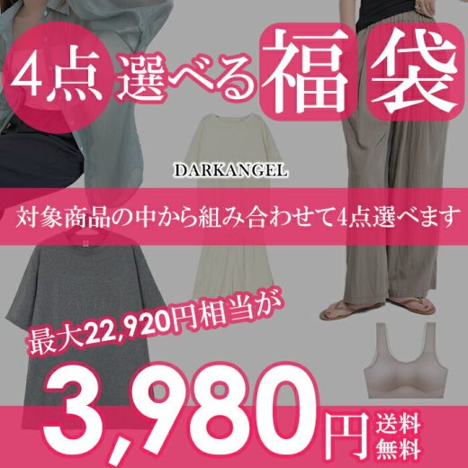 選べる福袋 自由に選べる4点で3,980円！【福袋チケット】【送料無料】 夏 ブラウス Tシャツ レディース 選べる 福袋 サンダル ワイドパンツ サロペット ワンピース トップス【A会場】【B会場】【C会場】【D会場】 キーワードが入ってない商品は対象外 ＜クーポン適用不可＞