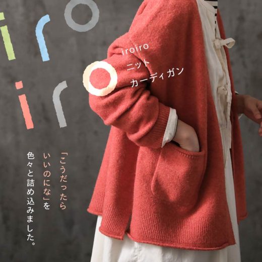 【9月上旬より順次出荷】iroiroニットカーディガン M/L/LL/3L/4Lサイズ レディース/羽織り/ライトアウター/長袖/Vネック/ショート丈/ウール混/毛混/トップス