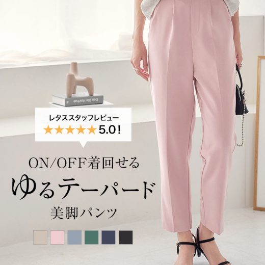 ≪8/19 大人気商品!!2490円≫ センタープレス ゆる テーパードパンツ レディース ボトムス パンツ テーパード 黒 ベージュ カラーパンツ L M S 大きいサイズ 小さいサイズ タックパンツ スラックス ズボン 細身 すっきり [M3906] 【送料無料】