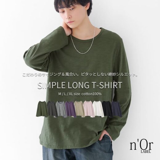 選べるM L XLサイズ展開！『n'OrLABELシンプルロンT』[ロンT メンズ 長袖 ロングTシャツ トップス インナー ボーダー 無地 シンプル カットソー 重ね着 レイヤード スラブ メンズシンプルシリーズ]※メール便可※【10】