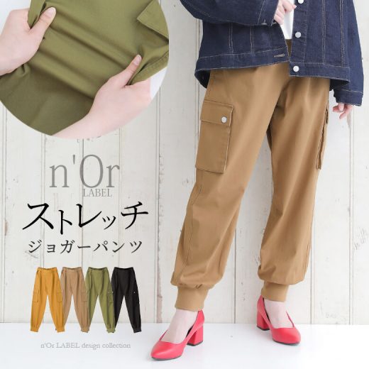 選べるM〜3Lサイズ展開！『n'OrLABELストレッチジョガーパンツ』[ジョガーパンツ レディース ボトムス ロング丈 カーゴパンツ風 ポケット ストレッチ ウエストゴム 裾リブ ミリタリー リンクコーデ]※メール便可※【10】