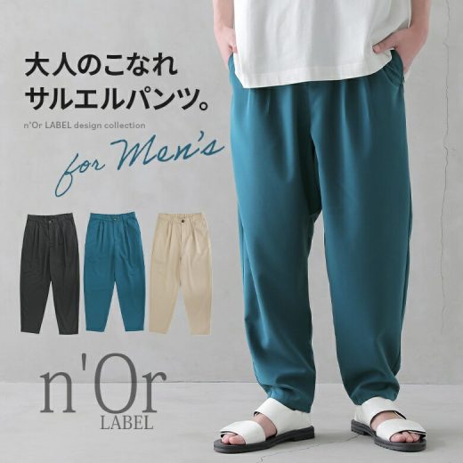 選べるM L XLサイズ展開！『n'OrLABELシンプルサルエルパンツ』[サルエルパンツ メンズ 春夏秋 ボトムス ロング丈 ワイドパンツ ポケット ベルトループ タック 落ち感 カジュアル きれいめ ラフ]【メール便不可】【20】