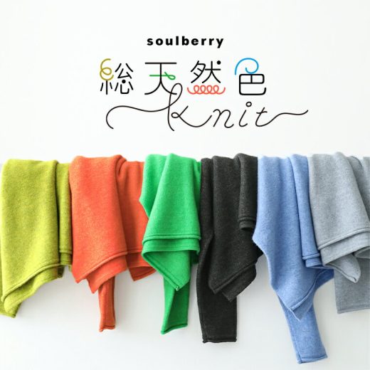 【9月上旬より順次出荷】soulberryの総天然色なニット S/M/L/LL/3L/4Lサイズ レディース/プルオーバー/長袖/クルーネック/ウール混/毛混/トップス