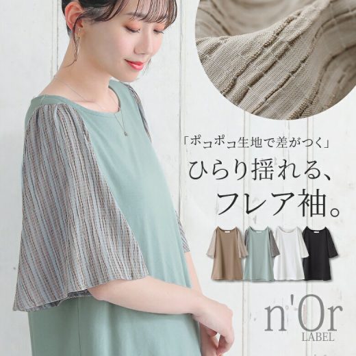 選べるM〜3Lサイズ展開！『n'OrLABEL異素材フレアスリーブカットソー』[Tシャツ レディース 春夏 トップス クルーネック 半袖 五分袖 カットソー プルオーバー 綿100％ 異素材 無地 配色 フレア ギャザー]※メール便可※【10】