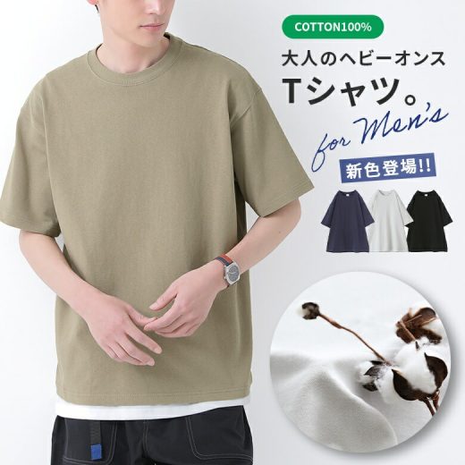 【新色登場】選べるM L XLサイズ展開！『ヘビーオンスシンプルTシャツ』[Tシャツ メンズ トップス 半袖 カットソー クルーネック 綿100％ ヘビーウェイト オーバーサイズ ベーシック カジュアル 空紡糸 透けない]※メール便可※【10】