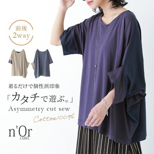 『n'OrLABEL前後2way配色アシメデザインカットソー』[Tシャツ レディース 春夏 トップス カットソー 半袖 五分袖 クルーネック Vネック 綿100％ 配色 無地 変形 アシメ アシンメトリー プルオーバー]※メール便可※【10】