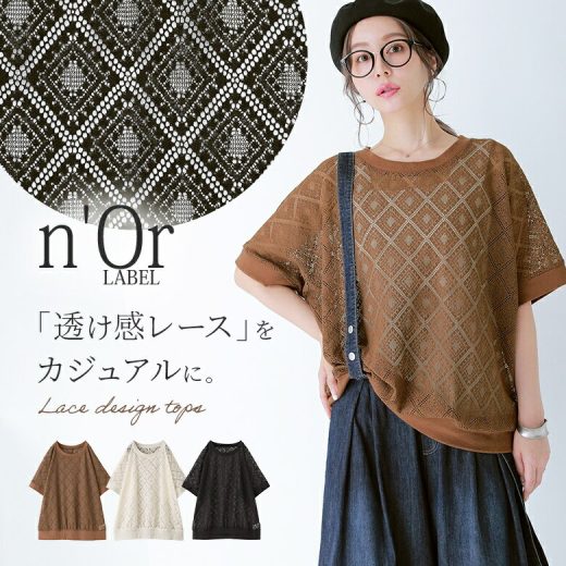 【全品送料無料】『n'OrLABELレースデザインドルマントップス』[カットソー レディース 春夏 半袖 透け感 肌見せ ダイヤ柄 総レース ドロップショルダー カジュアル]※メール便可※【10】