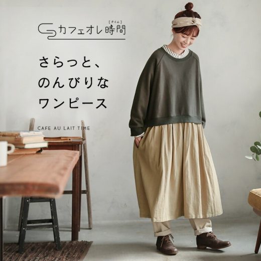 「カフェオレ時間」 さらっと、のんびりなワンピース M/L/LL/3L/4Lサイズ レディース/ロング/フレア/長袖/ドッキング/異素材/スウェット/リネン混/麻混