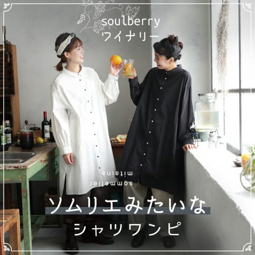 soulberryワイナリー ソムリエみたいなシャツワンピ M/L/LL/3L/4Lサイズ レディース/チュニック/ロング/長袖/綿/コットン