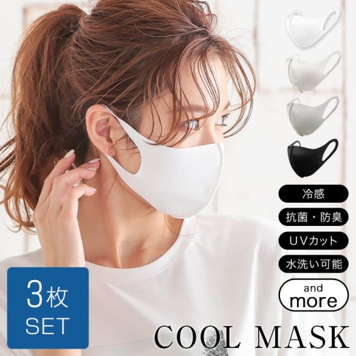 ≪ マラソン 1000円セール sale ≫【即納】マスク 接触冷感マスク 検査済 [ 3枚セット ]COOLNBIO 冷感マスク 3枚SET [X409] 夏 UVカット 洗える ひんやり 吸汗 抗菌 速乾 防臭 接触冷感 伸縮性 立体 紫外線 無地 白 黒 夏用 涼しい