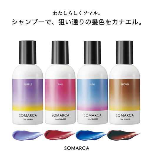 【SOMARCA ソマルカ】カラーシャンプー [Y829] カラシャン カラー剤 カラーシャンプー ヘアカラー 30代 40代 50代【送料無料】