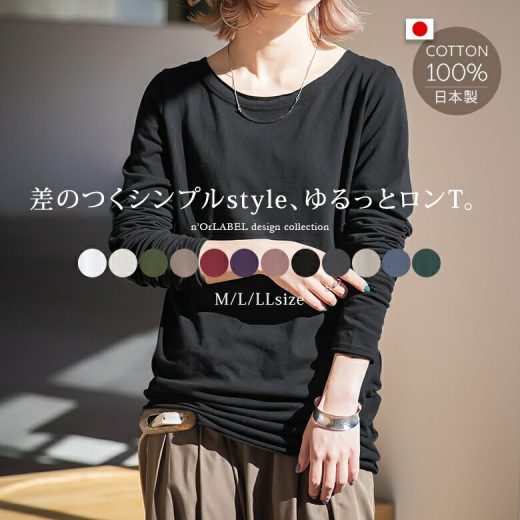 『n'OrLABELシンプル袖クシュロンT』[ロングTシャツ レディース トップス インナー 長袖 カットソー クルーネック コットン 綿100％ 国産 日本製 無地]※メール便可※【5】