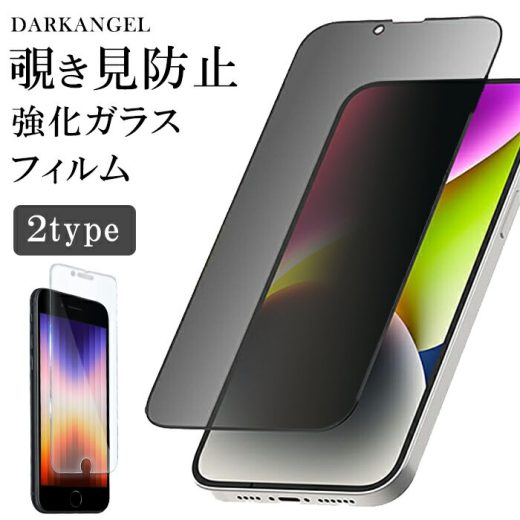 強化ガラス 液晶保護フィルム 覗きみ防止フィルム iPhone 13 14 SE Pro Max mini 覗き見防止フィルム 覗き見防止 ガラスフィルム 液晶保護フィルム アイフォン カバー なめらかタッチ 防水 指紋防止