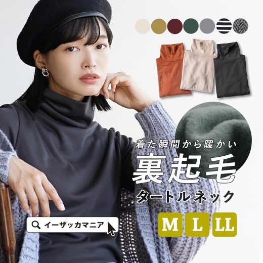 【早割価格1000円★特別送料無料！9/26 13:59まで】カットソー M/L/LL 重ね着にちょうどいい 裏起毛 のあたたかカットソー。 レディース トップス インナー タートルネック 大きいサイズ ゆったり 秋 冬 【メール便可20】◆無地＆ボーダー 裏起毛タートルネックカットソー