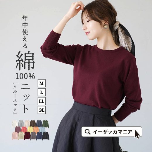 【決算大バーゲン特別価格★9/19 13:59まで】ニット セーター レディース M/L/LL/3L トップス 長袖 クルーネック 薄手 綿100％ 大きいサイズ ゆったり 夏 秋 【メール便可22】◆zootie（ズーティー）：オーディナリー コットンニット セーター［クルーネック］