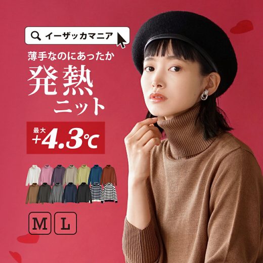 ニット M/L 最大4.3℃上昇 ニットウェア 。 レディース トップス セーター 長袖 大きいサイズ ゆったり 【メール便可22】◆zootie（ズーティー）：ヒートフル ニットウエア［タートルネック］