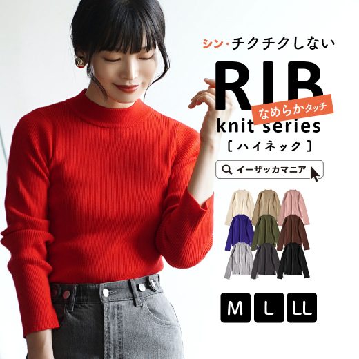 【決算大バーゲン特別価格★9/14 13:59まで】ニット レディース M/L/LL 万能すぎて1枚は持っていたい リブニット 。 トップス セーター ライトニット ハイネック 長袖 ゆったり 秋 【メール便可22】◆zootie（ズーティー）：チクチクしない なめらかリブニット［ハイネック］