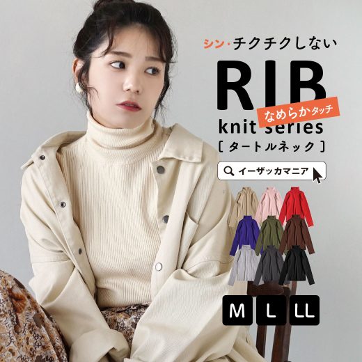 ニット レディース M/L/LL 万能すぎて1枚は持っていたい リブニット 。 トップス セーター ライトニット タートル 長袖 ゆったり 秋 【メール便可22】◆zootie（ズーティー）：チクチクしない なめらかリブニット［タートルネック］