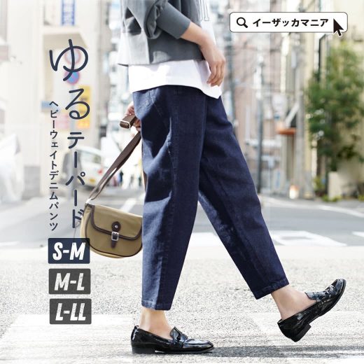 【決算大バーゲン特別価格★9/14 13:59まで】パンツ レディース S-M/M-L/L-LL ボトムス ズボン ロングパンツ ジーパン ジーンズ テーパード アンクル 綿混 大きいサイズ ゆったり 体型カバー 秋 ◆zootie（ズーティー）：ヘビーウェイト デニム ルーズテーパードパンツ