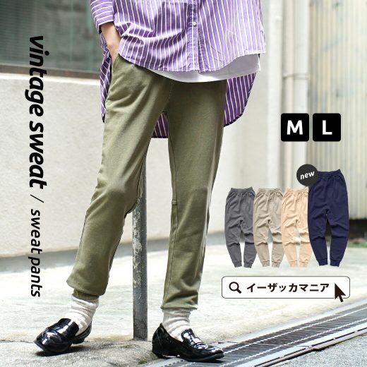 パンツ レディース M/L トレンドの スウェットパンツ を大人らしく。 ボトムス ズボン 長ズボン ロングパンツ ロング丈 スウェット ウエストゴム 綿100％ コットン 大きいサイズ ゆったり 秋 ◆zootie（ズーティー）：ヴィンテージライク スウェット［スウェットパンツ］