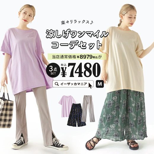 コーディネートセット / カラーが選べる！お得な3点 セット ！ レディース トップス カットソー Tシャツ 半袖 丸首 パンツ ズボン ロングパンツ ガウチョパンツ 薄手 綿100％ ウエストゴム 総柄 ゆったり 夏 ◆楽々リラックス♪涼し気ワンマイルコーデセット【返品交換不可】