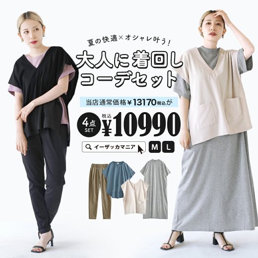 コーディネートセット 福袋 M/L サイズとカラーが選べる！お得な4点 セット ！ レディース 接触冷感 Tシャツ 半袖 ワンピース パンツ ロング ベスト UVカット 綿100％ ゆったり 夏 ◆夏の快適×オシャレ叶う！オトナに着回しコーデセット【返品交換不可】