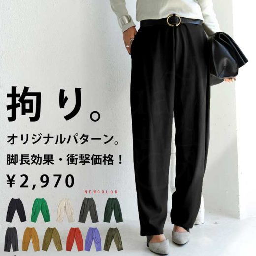 限定タイムセール！季節先取り特別プライス！ストレッチテーパードパンツ パンツ レディース ボトムス・再再販。(500)メール便可