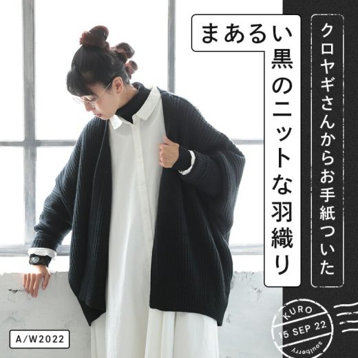 クロヤギさんからお手紙ついた まあるい黒のニットな羽織り M/L/LL/3L/4Lサイズ レディース/アウター/カーディガン/ローゲージ/ハーフ丈/ミドル丈/長袖/ウール混/毛混