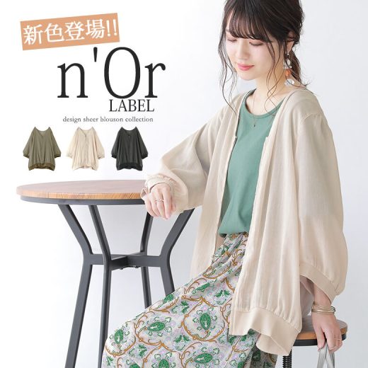 【全品送料無料】【新色登場】『n'OrLABELゆったりシアーブルゾン』[ショート丈 ブルゾン 春夏 レディース 七分袖 長袖 ライトアウター 羽織 カーディガン Vネック ノーカラー シースルー ギャザー ジップアップ]※メール便可※【10】