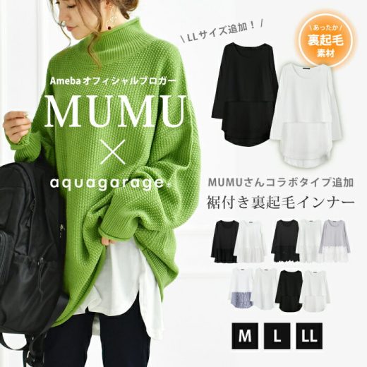 24hSALE9/29(金)10時〜■ 【MUMUさんコラボ】 重ね着 インナー 長袖 レディース レイヤード tシャツ 裾 レイヤードシャツ 裏起毛 トップス カットソー デニム 裾レース 裾フリル シフォン 花柄レース シャツ 大きいサイズ M L 秋 冬 裾付き ≪ゆうメール便配送10・代引不可≫