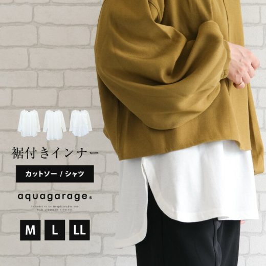 新作20%OFFクーポン対象■ 選べる裾付きトップス 春 秋 冬 M L LL≪ゆうメール便配送10・代引不可≫