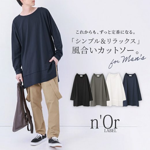 『n'OrLABEL万能リラックス風合いカットソー』[カットソー メンズ ロンT トップス 風合い ロングTシャツ ロング丈 長袖 リラックス ユニセックス ペア]【メール便不可】【20】