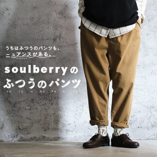 うちは「ふつうのパンツ」も、 ニュアンスがある。 soulberryの“ふつうのパンツ” S/M/L/LL/3L/4L/5Lサイズ レディース/テーパードパンツ/サルエル/ロング/綿/コットン/ボトムス