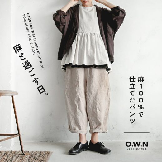 O.W.N 麻100%で仕立てたパンツ M/L/LL/3L/4Lサイズ レディース/コクーンパンツ/バルーンパンツ/テーパードパンツ/ワイド/サルエル/ロング/クロップド/麻/リネン/ボトムス