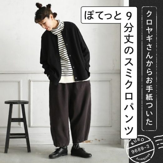 クロヤギさんからお手紙ついた ぽてっと9分丈のスミクロパンツ M/L/LL/3L/4Lサイズ レディース/コクーンパンツ/テーパードパンツ/バルーンパンツ/クロップドパンツ/半端丈/ボトムス