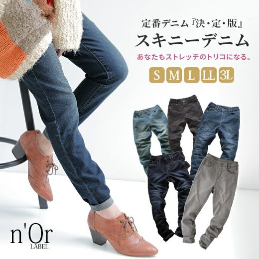 【全品送料無料】『n'OrLABELストレッチスキニーデニム』[デニム パンツ スキニー ジーンズ ジーパン ボトムス レディース ストレッチ 伸びる オリジナル]※メール便可※【10】