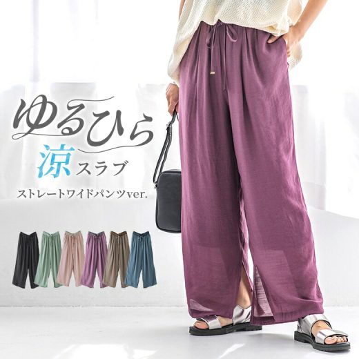 『n’OrLABELストレートワイドゆるひら涼スラブパンツ』[ロング パンツ 春夏 レディース ボトムス ウォッシャブル パステル スリット ゆるひら涼スラブシリーズ]※メール便可※【10】