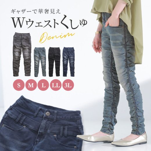 『n'OrLABELダブルウエストくしゅくしゅデニム』[デニムパンツ レディース ロングパンツ 美脚 ボトムス ジーンズ スキニー ストレッチ ジーパン ギャザー ルーズ]【メール便不可】【30】