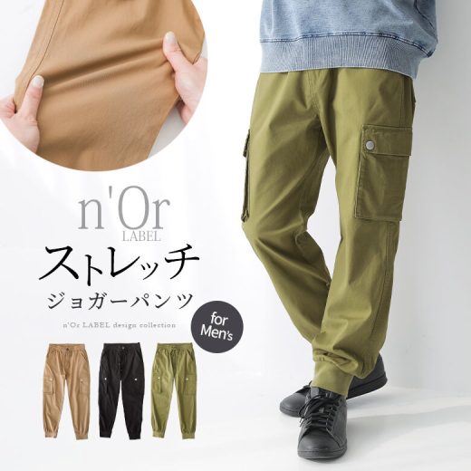 『n’OrLABELストレッチカーゴジョガーパンツ』[ジョガーパンツ メンズ ボトムス ロング丈 カーゴパンツ風 ポケット ストレッチ ウエストゴム 裾リブ ミリタリー リンクコーデ カジュアル]【メール便不可】【20】